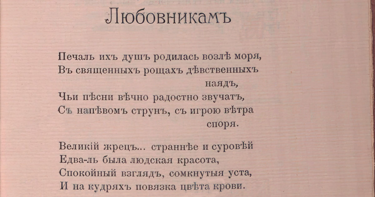 Любовник Стихов