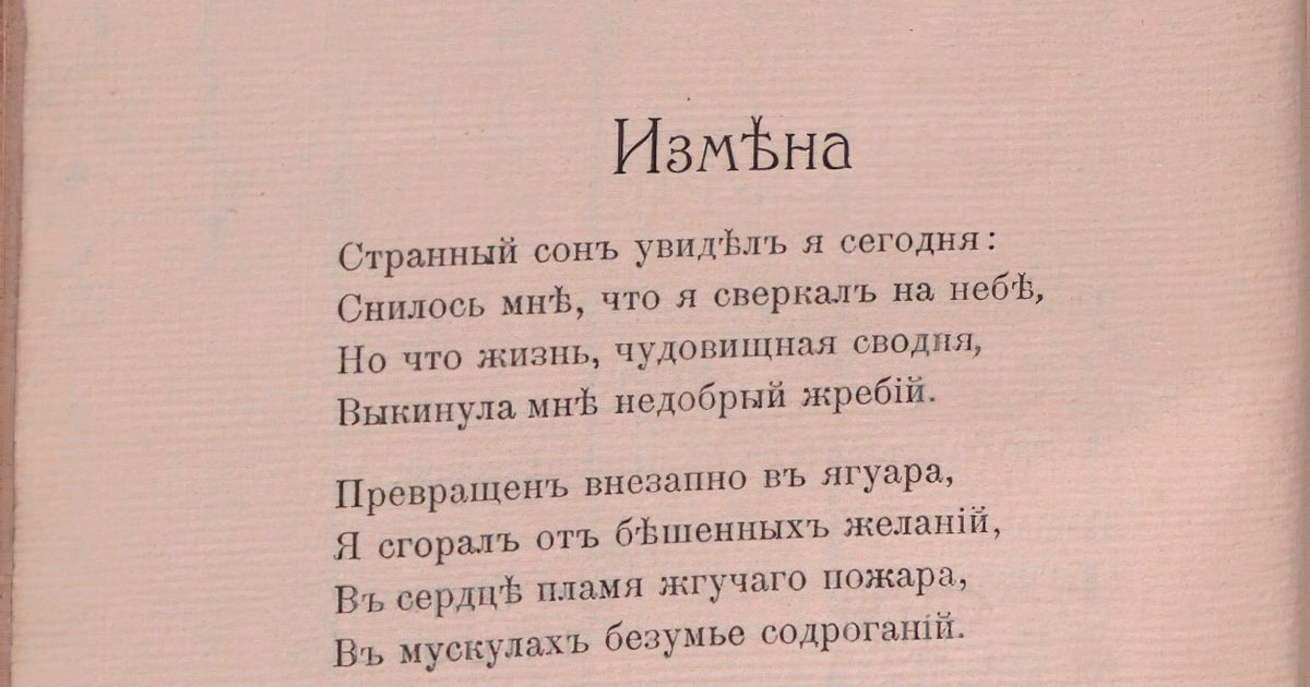 Слова песни странно. Стихотворение Гумилева змей. Гумилёв змей стихотворение. Гумилев Ягуар стих. Стих мне снилось Николая Гумилева.