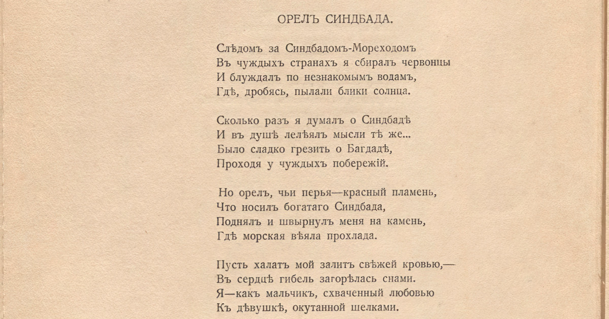 Стихотворение про орлов. Гумилев Орел стихотворение. Орел Синдбада Гумилев. Стихотворение про орла. Стихотворение орёл Синдбада.