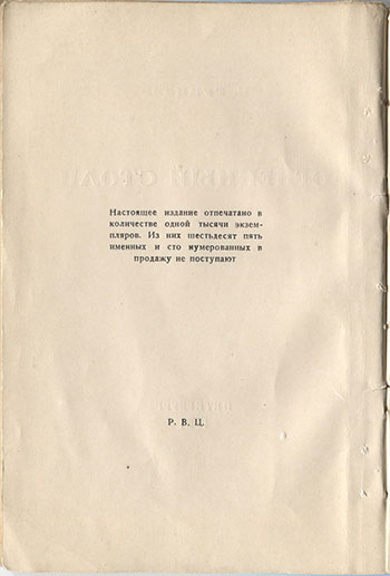 Огненный столп (1921). Титульный лист 5
