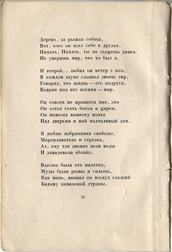 Огненный столп (1921). Память. Страница 10