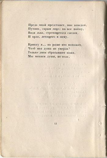 Огненный столп (1921). Память. Страница 12