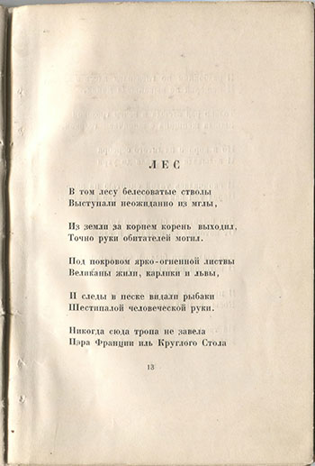Огненный столп (1921). Лес. Страница 13