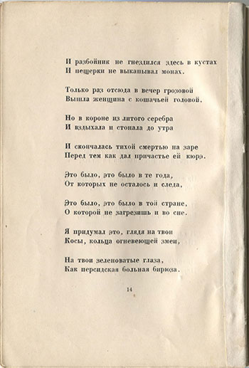 Огненный столп (1921). Лес. Страница 14