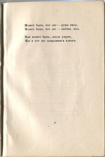 Огненный столп (1921). Лес. Страница 15