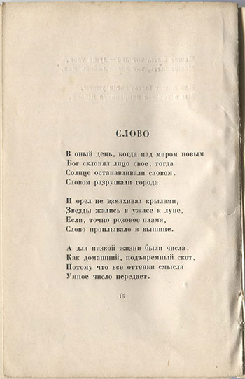 Огненный столп (1921). Слово. Страница 16