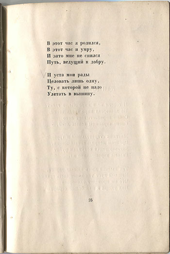Огненный столп (1921). Канцона первая. Страница 25