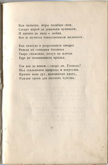 Огненный столп (1921). Шестое чувство. Страница 33