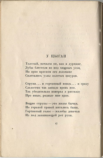 Огненный столп (1921). У цыган. Страница 42