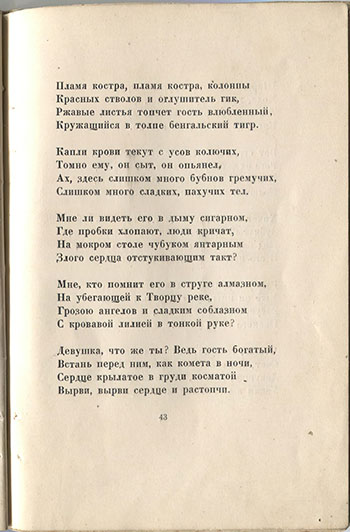 Огненный столп (1921). У цыган. Страница 43