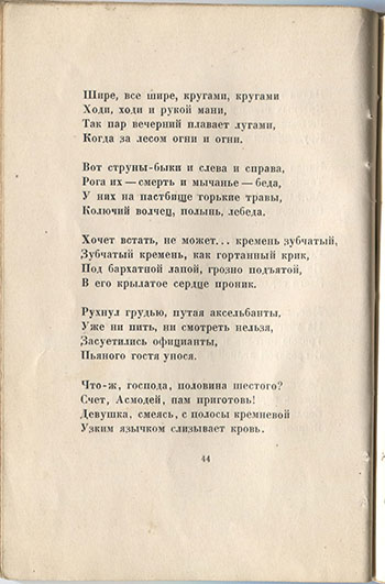 Огненный столп (1921). У цыган. Страница 44