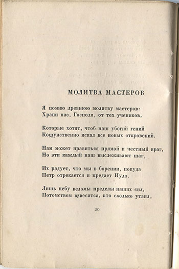 Огненный столп (1921). Молитва мастеров. Страница 50