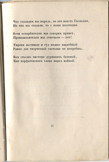 Огненный столп (1921). Молитва мастеров. Страница 51