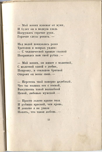Огненный столп (1921). Перстень. Страница 53