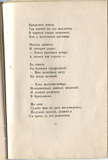 Огненный столп (1921). Дева-птица. Страница 55