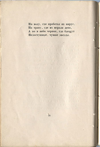 Огненный столп (1921). Звездный ужас. Страница 70