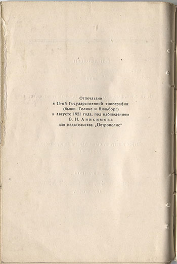 Огненный столп (1921). Концевой титульный лист 4