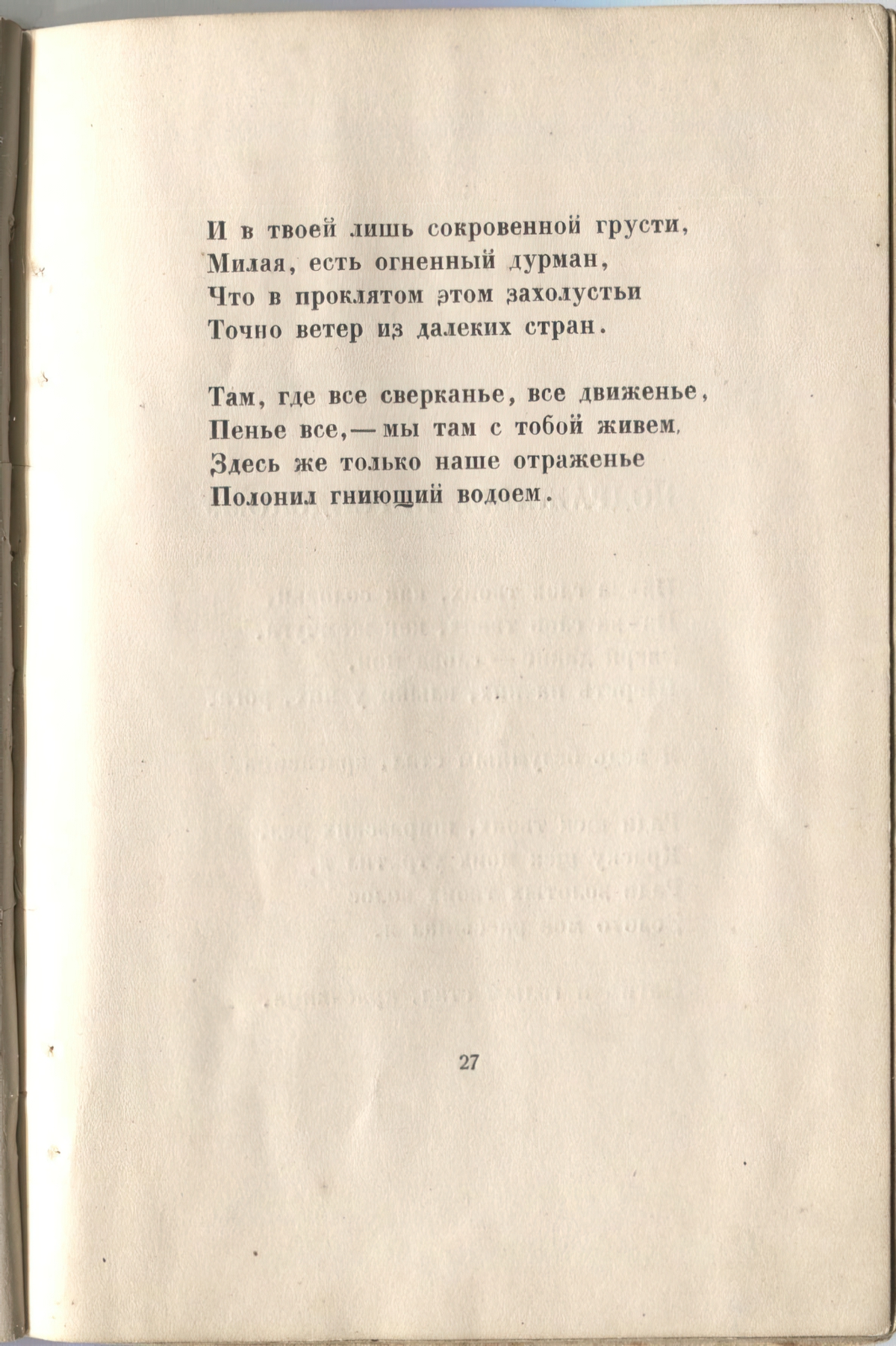 Огненный столп (1921). Канцона вторая. Страница 27