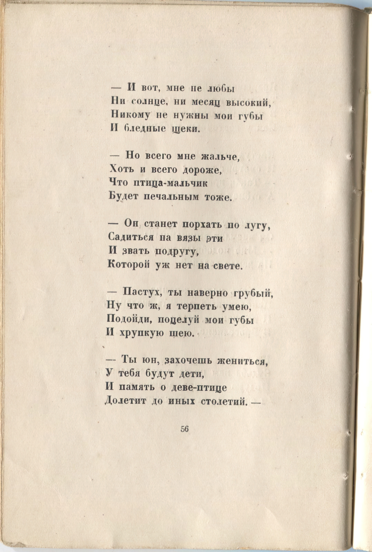 Огненный столп (1921). Дева-птица. Страница 56