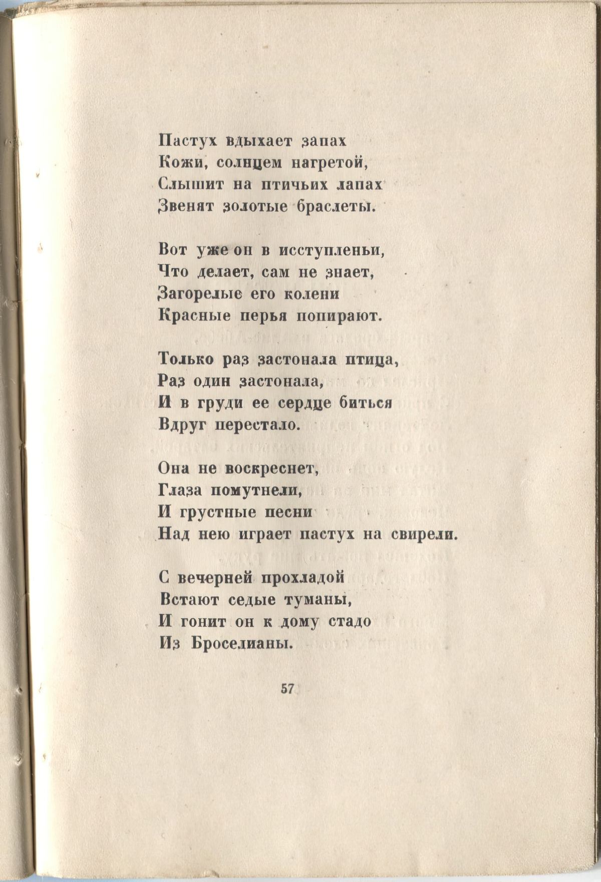 Огненный столп (1921). Дева-птица. Страница 57