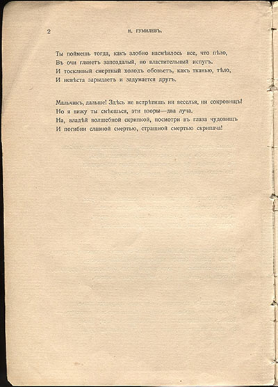 Жемчуга (1910). «Волшебная скрипка». Страница 2