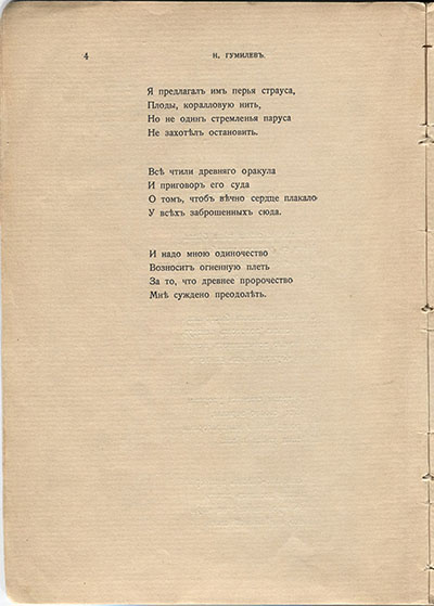 Жемчуга (1910). «Одиночество». Страница 4