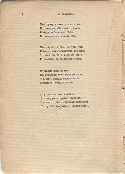 Жемчуга (1910). «Одержимый». Страница 8