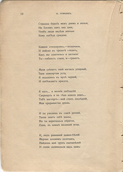 Жемчуга (1910). «Поединок». Страница 10