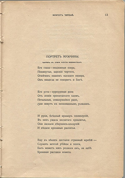 Жемчуга (1910). «Портрет мужчины». Страница 13