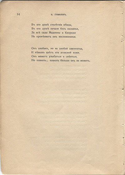 Жемчуга (1910). «Портрет мужчины». Страница 14