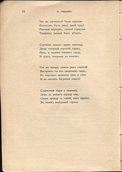 Жемчуга (1910). «Товарищ». Страница 22