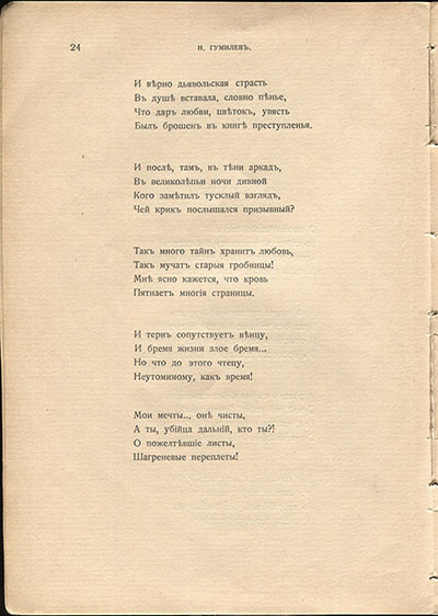 Жемчуга (1910). «В библиотеке». Страница 24