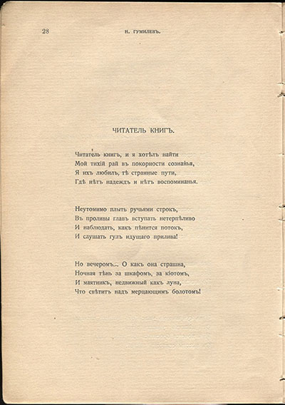 Жемчуга (1910). «Читатель книг». Страница 28