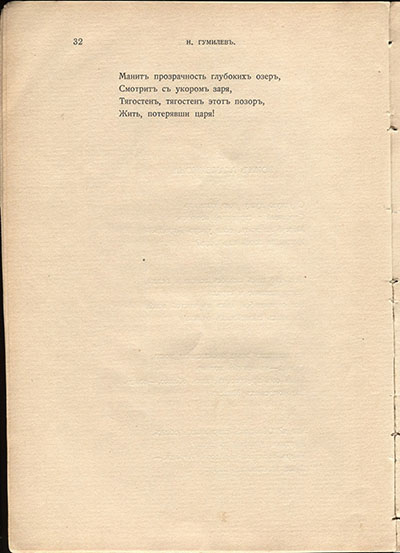 Жемчуга (1910). «Воин Агамемнона». Страница 32