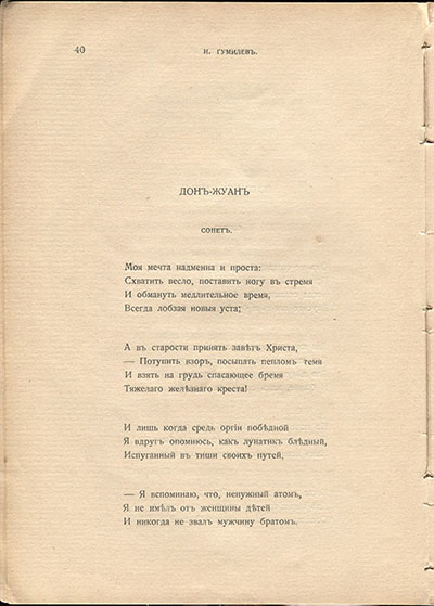 Жемчуга (1910). «Дон-Жуан». Страница 40