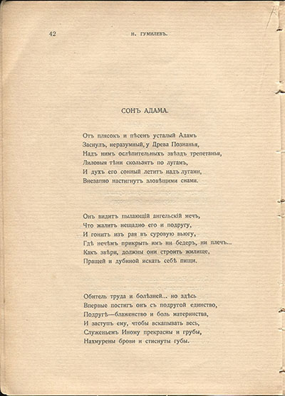 Жемчуга (1910). «Сон Адама». Страница 42