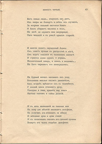 Жемчуга (1910). «Сон Адама». Страница 43