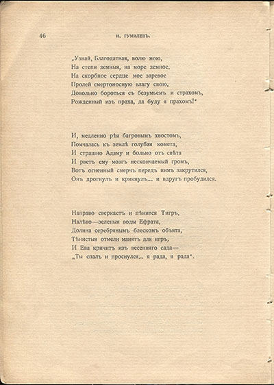 Жемчуга (1910). «Сон Адама». Страница 46
