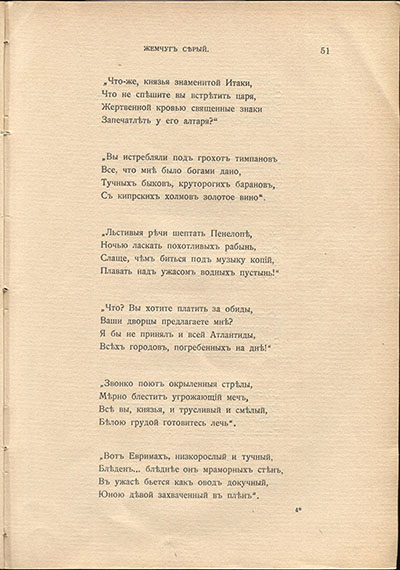 Жемчуга (1910). «Избиение женихов». Страница 51