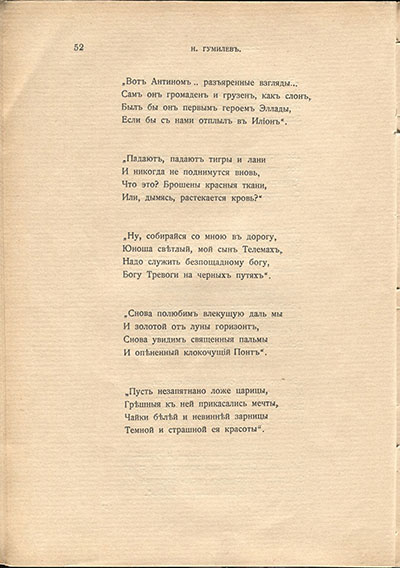 Жемчуга (1910). «Избиение женихов». Страница 52