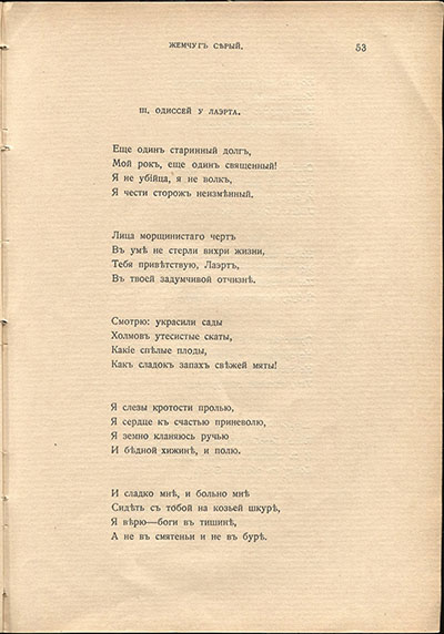 Жемчуга (1910). «Избиение женихов». Страница 53