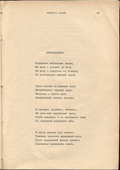 Жемчуга (1910). «Завещание». Страница 55