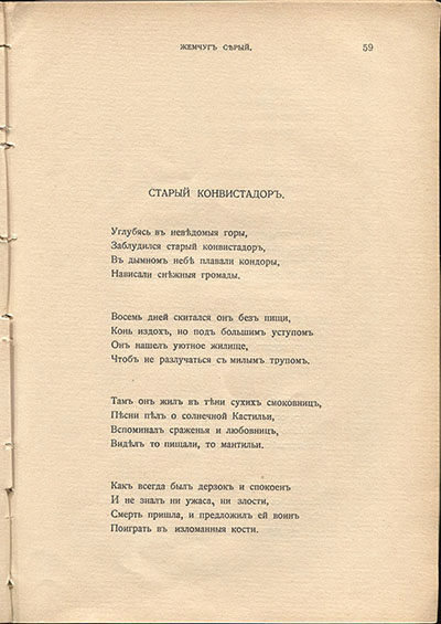 Жемчуга (1910). «Старый конквистадор». Страница 59