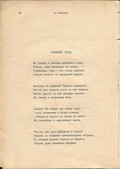 Жемчуга (1910). «Правый путь». Страница 60