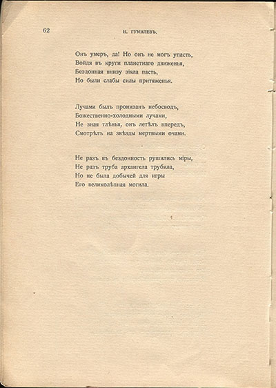 Жемчуга (1910). «Орёл». Страница 62