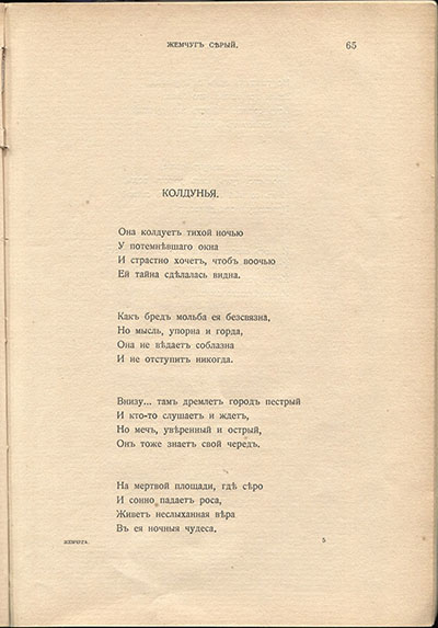 Жемчуга (1910). «Колдунья». Страница 65