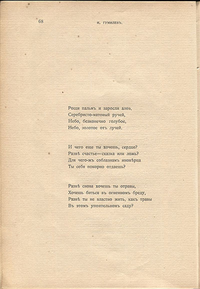 Жемчуга (1910). «Рощи пальм и заросли алоэ...». Страница 68