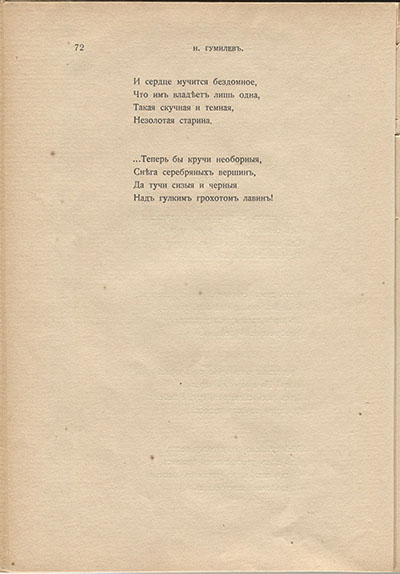 Жемчуга (1910). «Старина». Страница 72