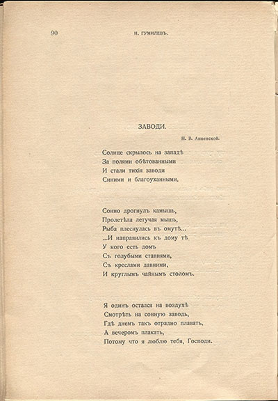 Жемчуга (1910). «Заводи». Страница 90