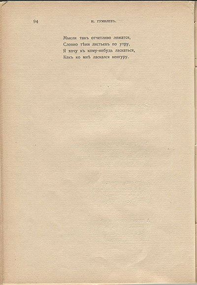 Жемчуга (1910). «Кенгуру». Страница 94